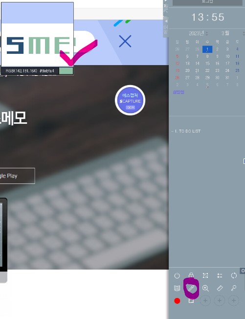 에스메모(Smemo) 사용방법 - 색 추출하기