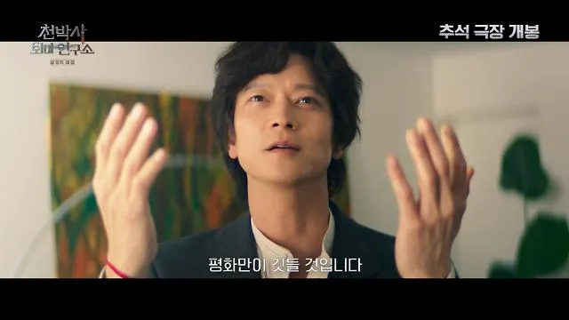 천박사 퇴마 연구소