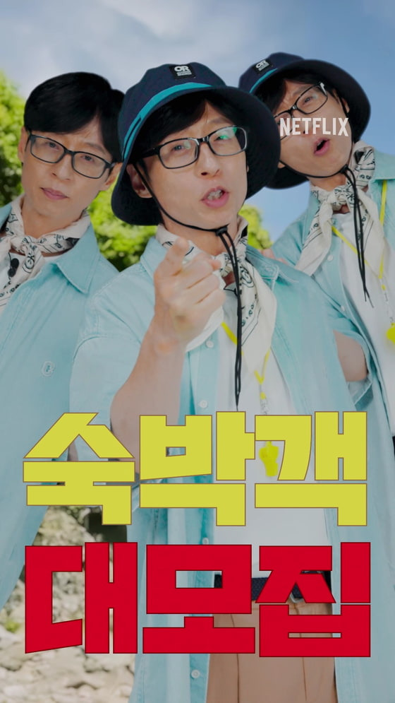 숙박객 대모집 홍보 이미지