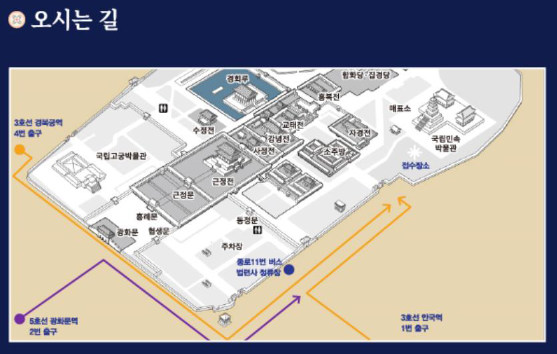 경복궁 별빛야행 예매 예약방법 안내와 관련한 경복궁 오는 길 캡처