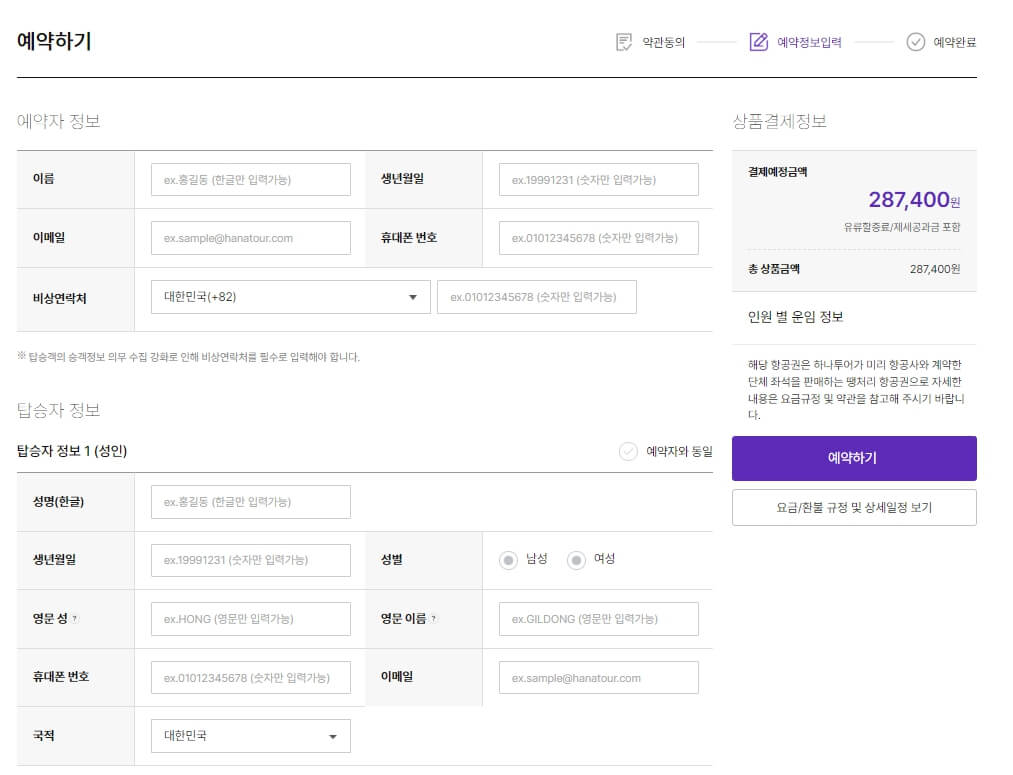 하나투어 땡처리 항공권 예매하기