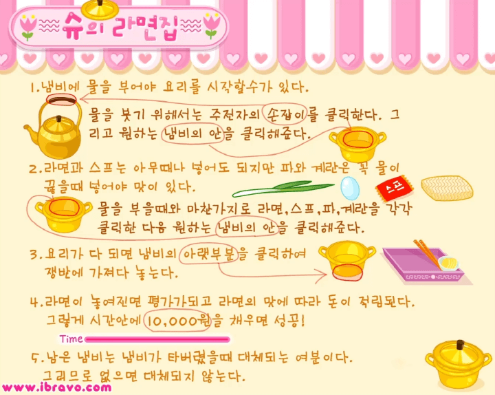 슈의-라면가게-슈게임-바로가기-도움말-화면