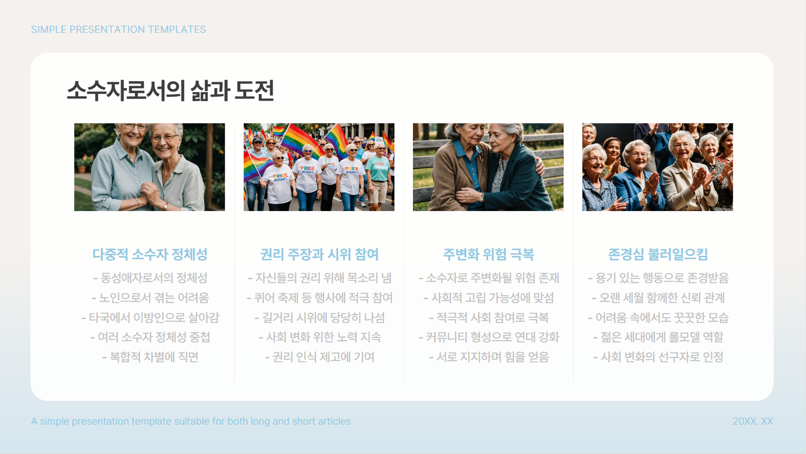 소수자로서의 삶과 도전 관련 사진