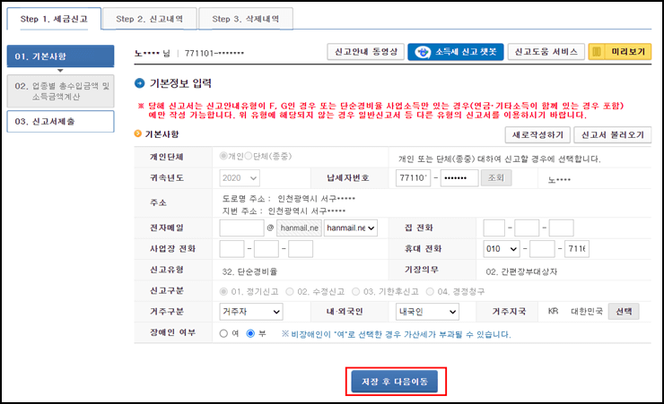 종합소득세-기본사항