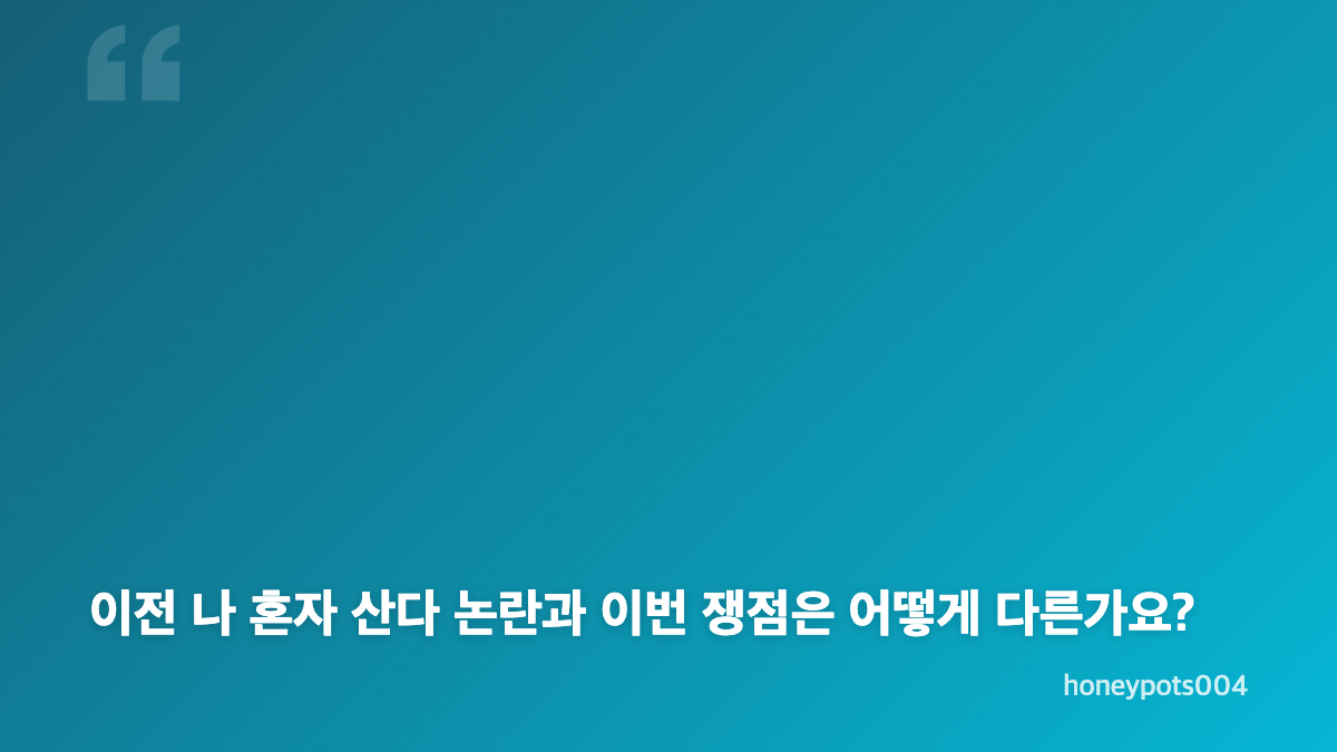나 혼자 산다 구성환 번지점프 방송에서 지적된 장면