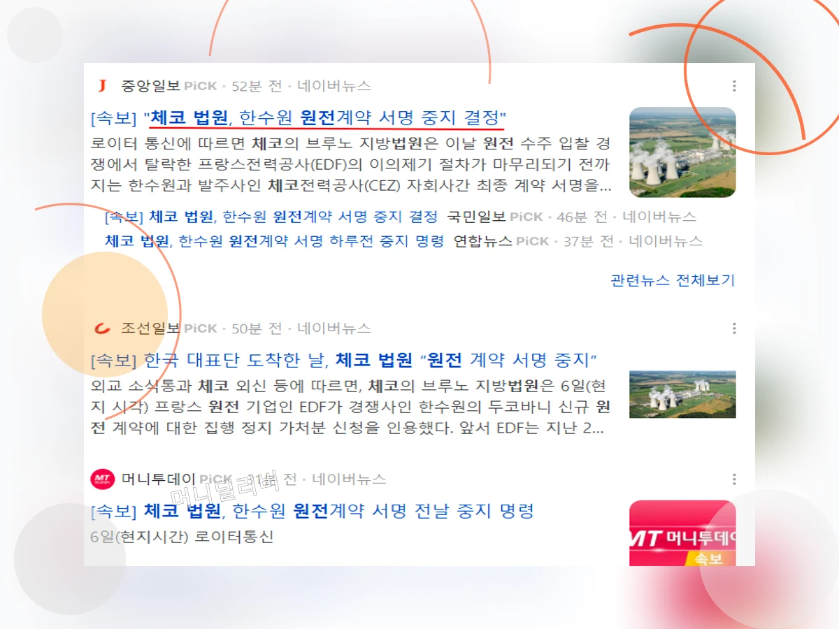 체코원전수주_h2_0