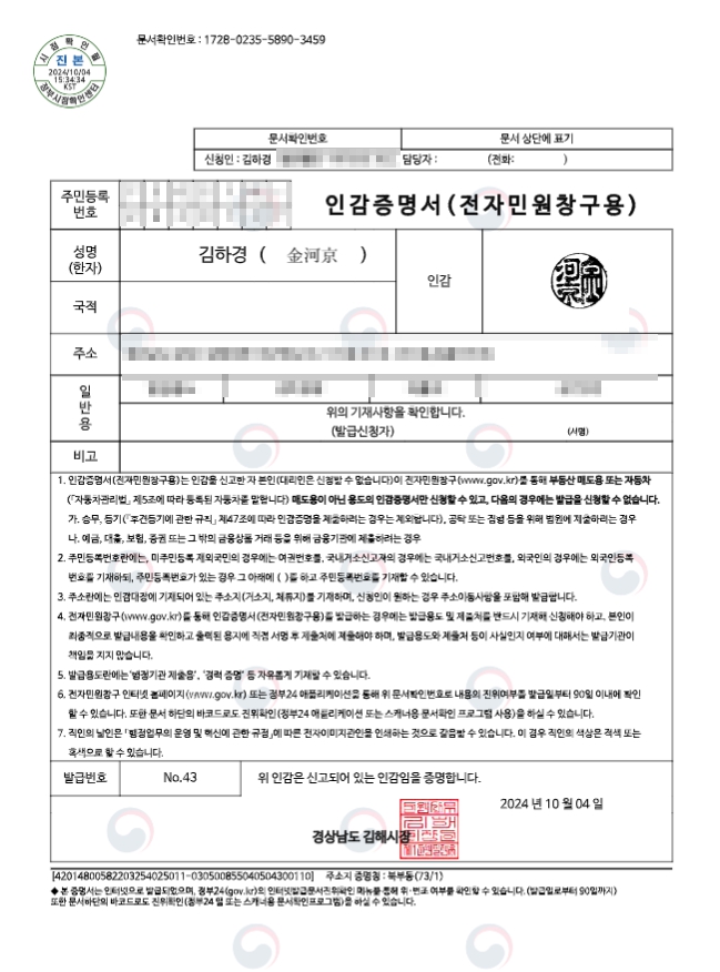 인감증명서 인터넷발급 정부24에서 무료 발급받는 방법