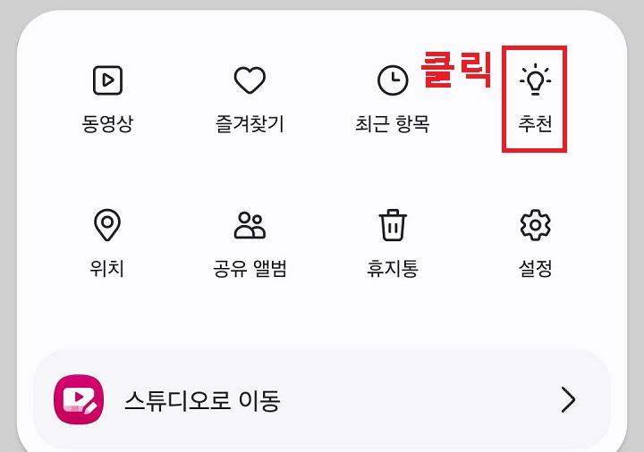 추천 클릭함