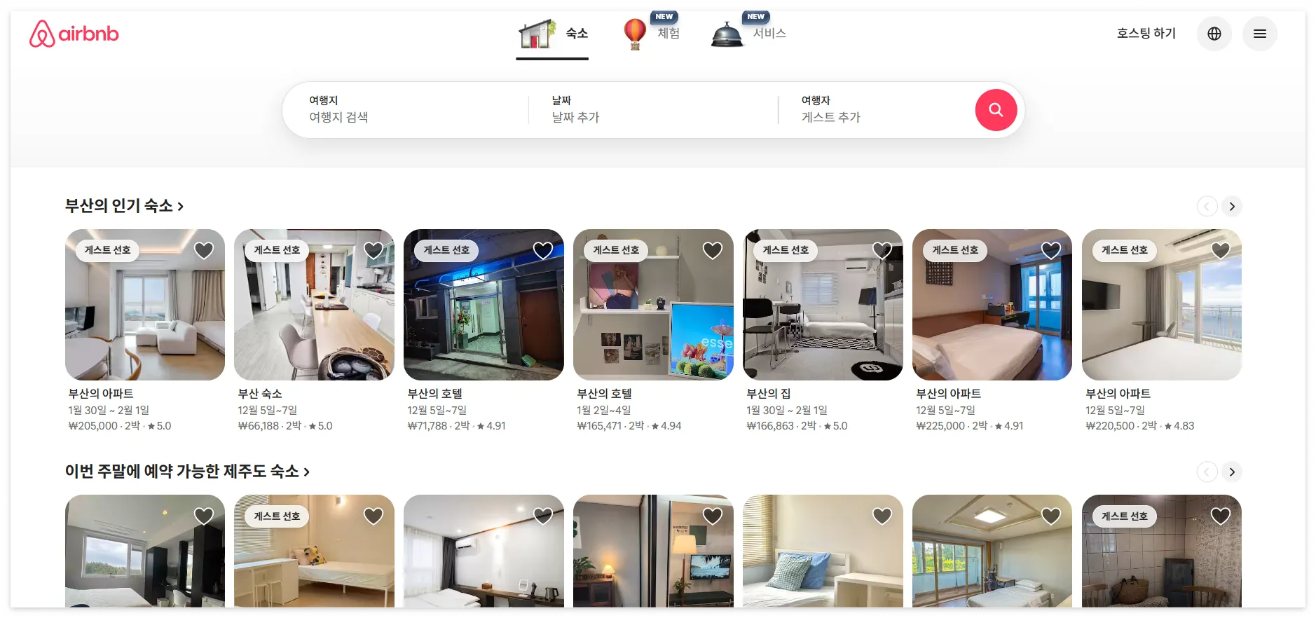 에어비엔비 예약