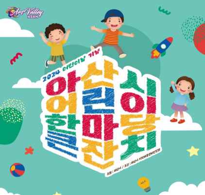 전국 어린이날 행사