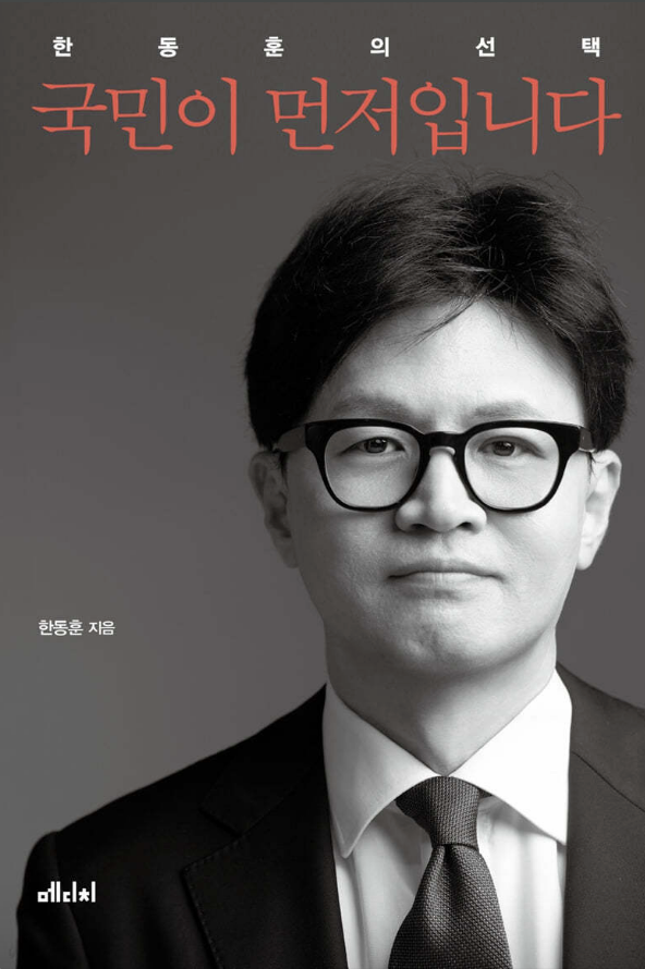 한동훈 책
