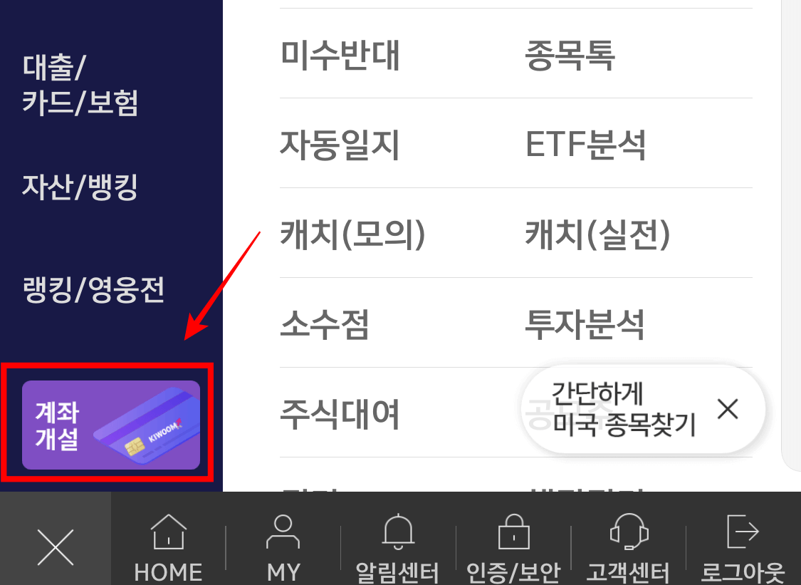 키움증권-금현물-계좌개설-방법-05