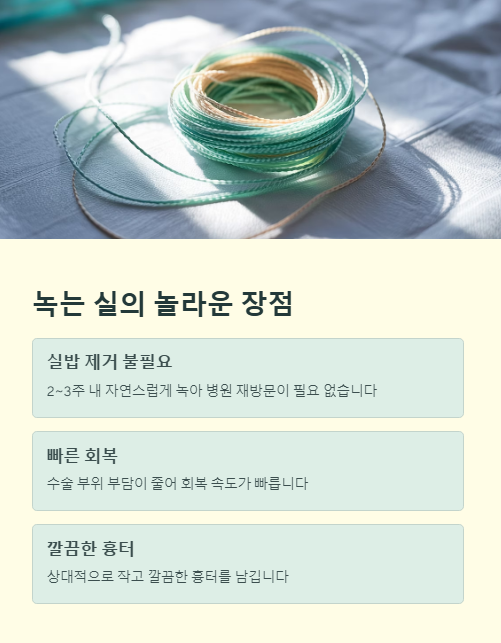 녹는 실의 놀라운 장점