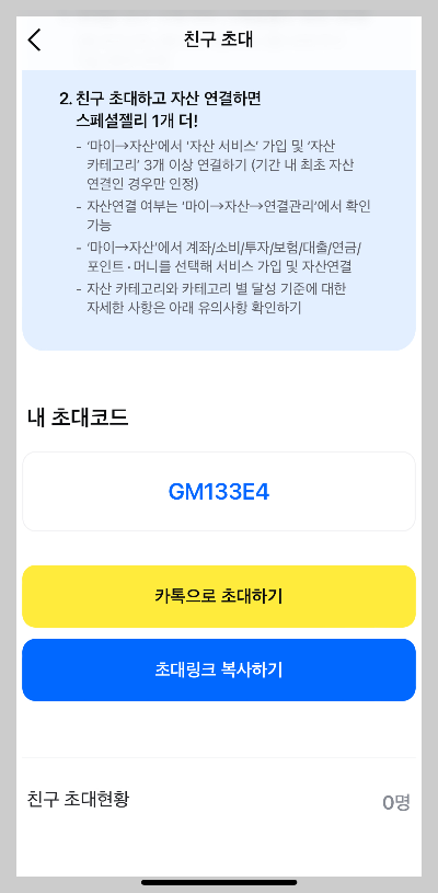 모니모 초대 코드