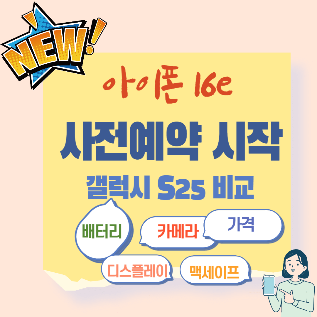 아이폰16e 사전예약