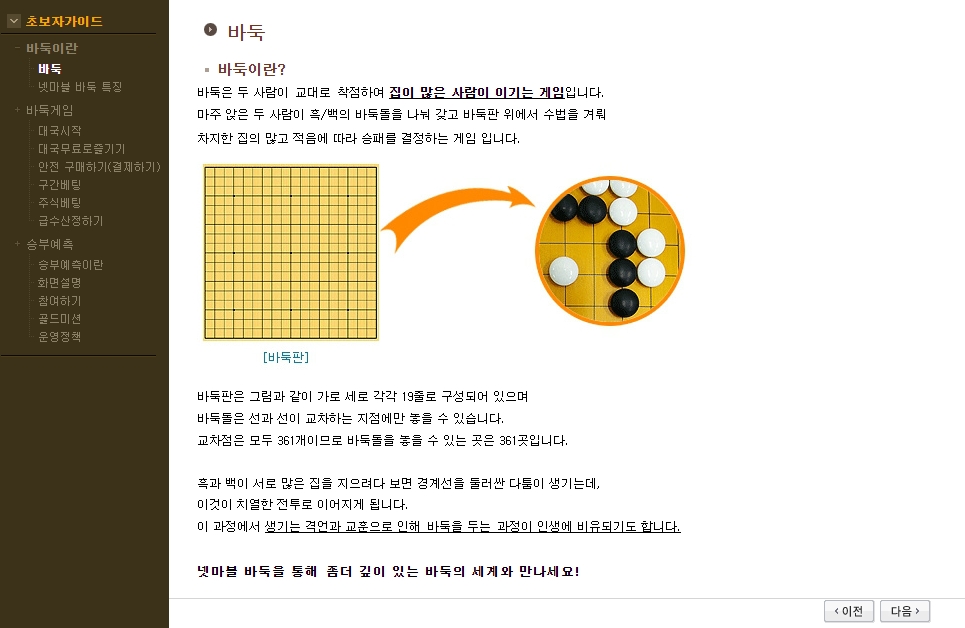 넷마블 바둑 기본 규칙 설명 화면