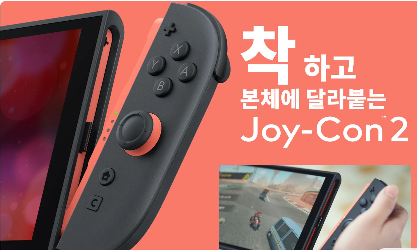 닌텐도 스위치2