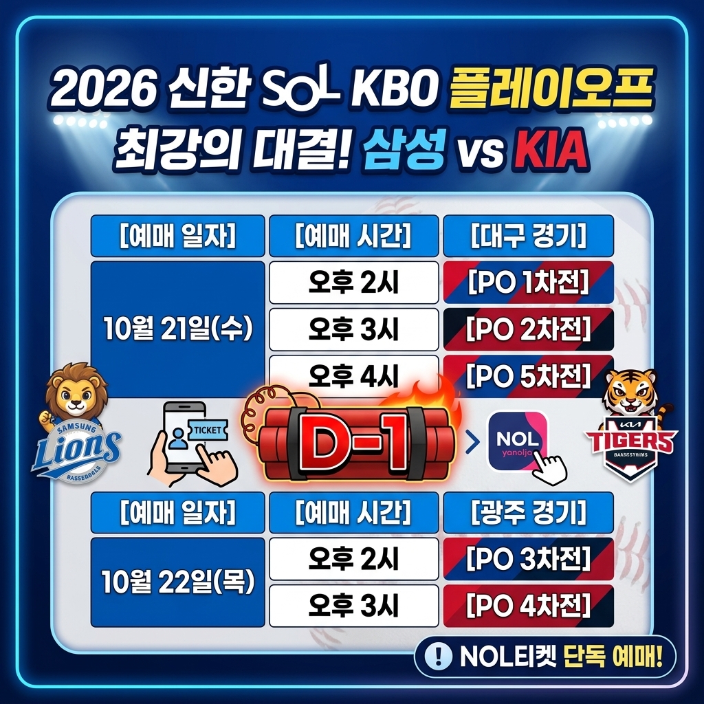 KBO 플레이오프 입장권 예매하러 가기
