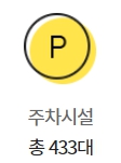 이마트 명일점 구매고객 주차정보
