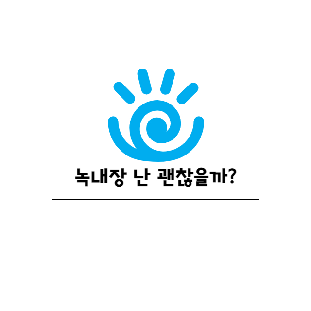 안압 낮추는 법