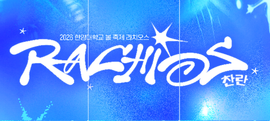 한양대