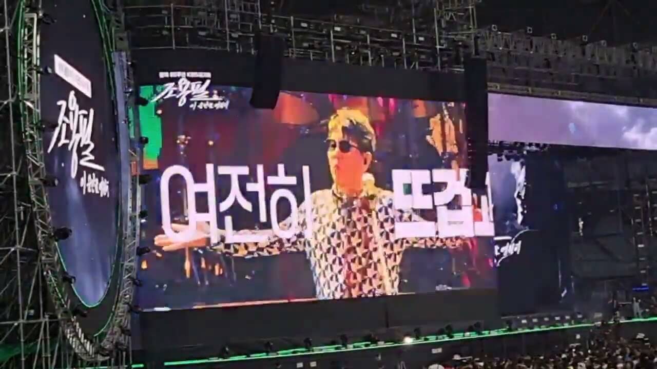 2025년 조용필＆위대한탄생 부산 콘서트 예매