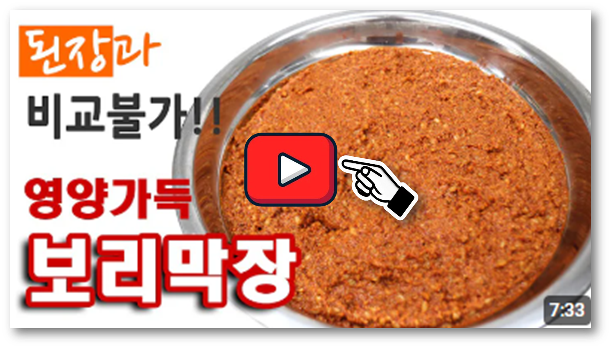 막장 레시피 배워두기4