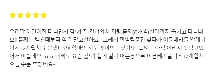 이뮨베라 키즈 내돈내산 후기