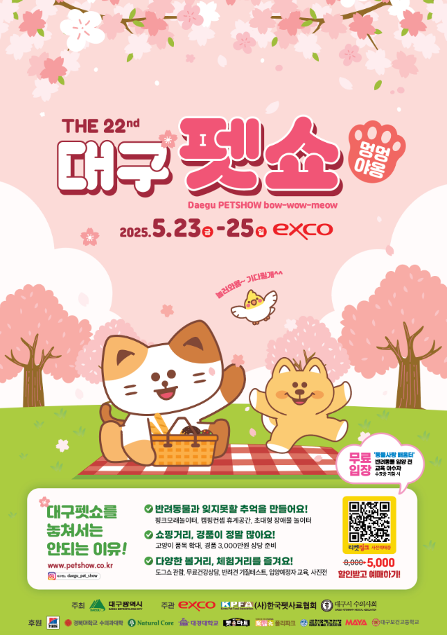 대구펫쇼