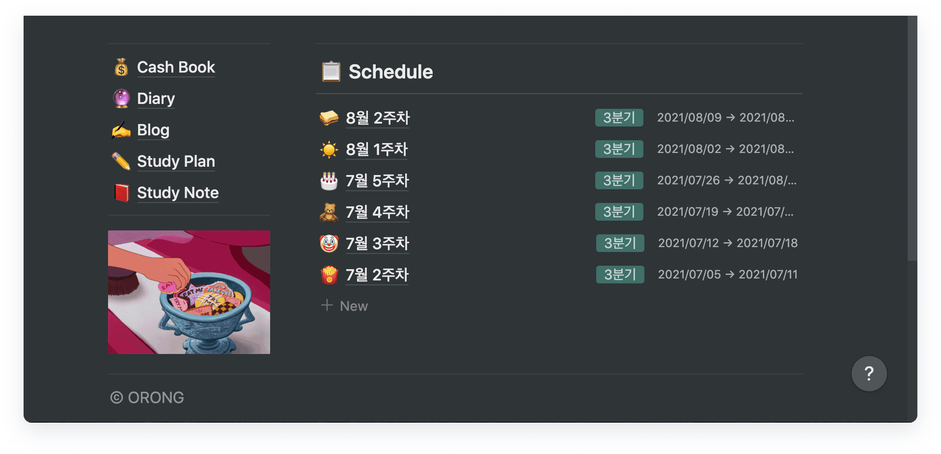 대시보드 메뉴와 스케줄러 부분