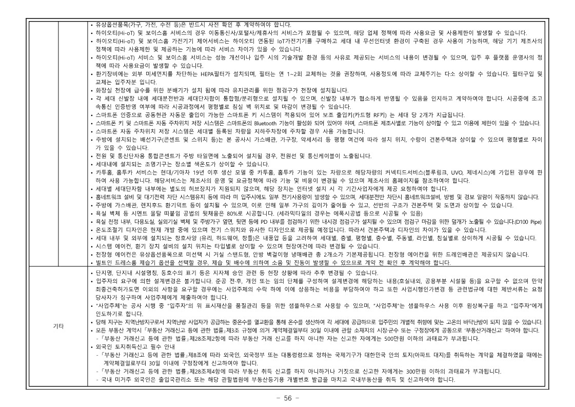 디에이치 대치 에델루이 모집공고문