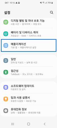 아이폰에서 스마트폰 배터리 수명 관리를 위한 최적화된 배터리 충전 설정 화면