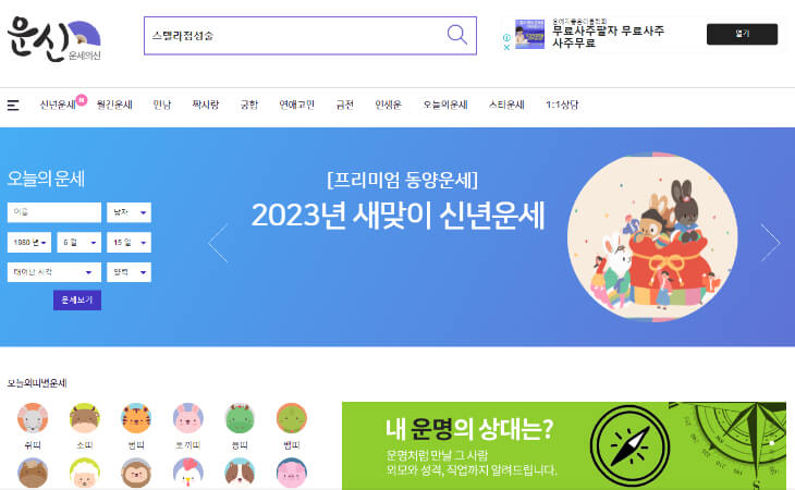 운세의신-토종비결-사이트