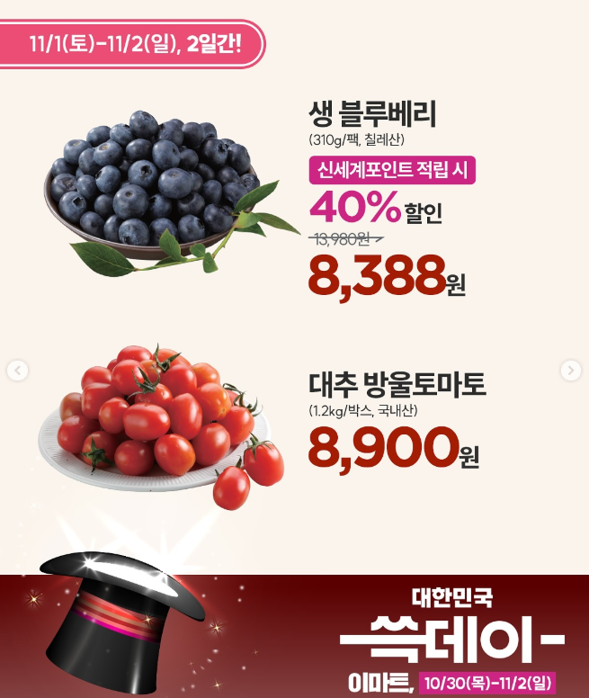 이마트 쓱데이
