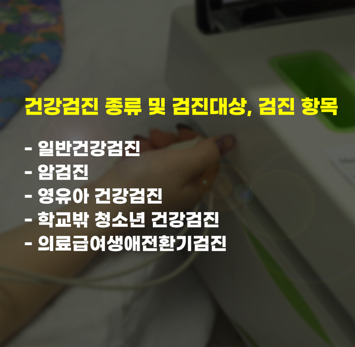 건강검진종류
