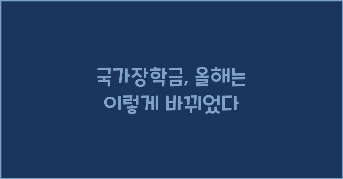 국가장학금