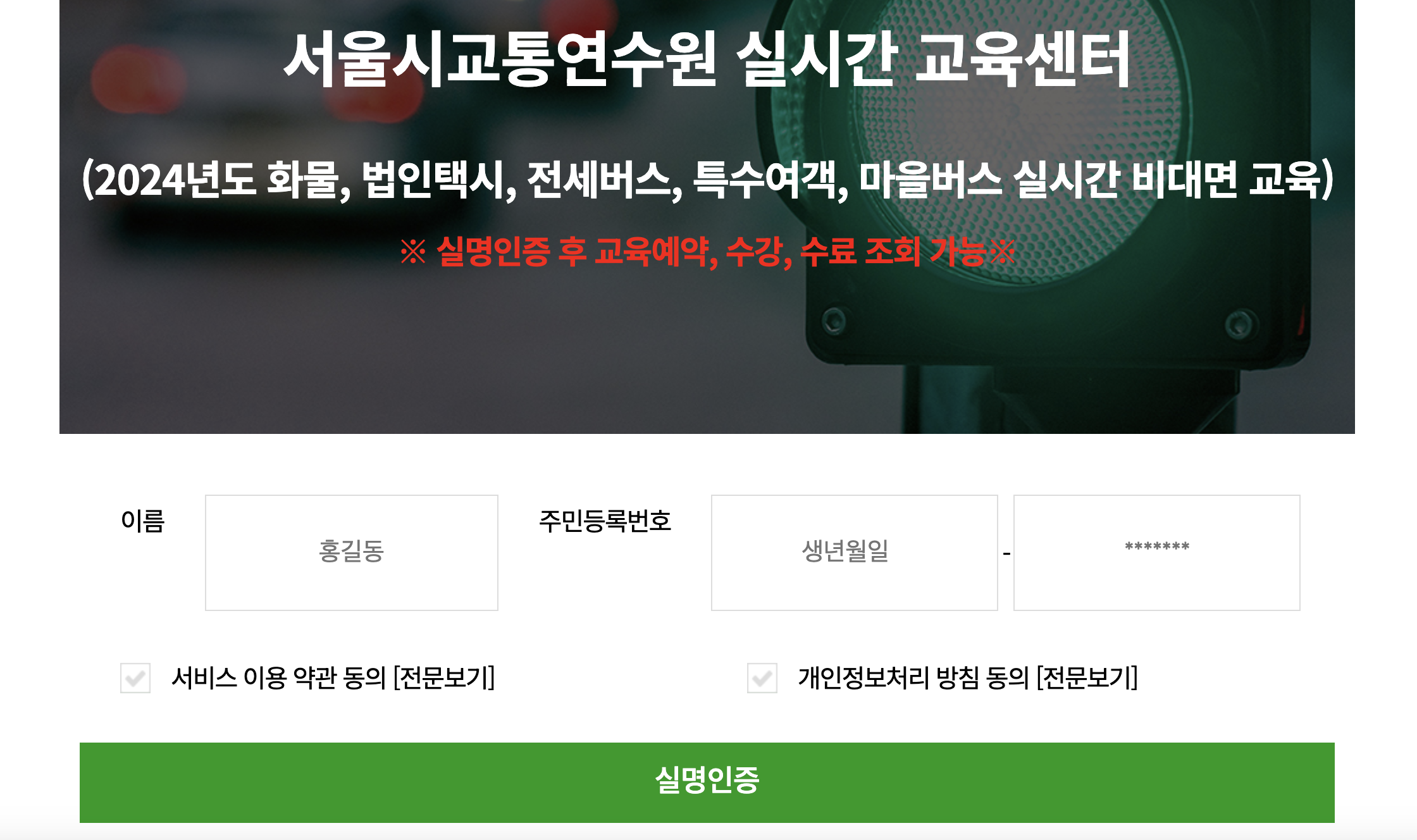 법인택시 온라인 보수교육