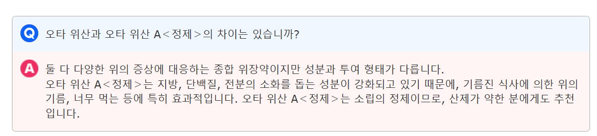 오타이산 A 와 오리지널과의 차이