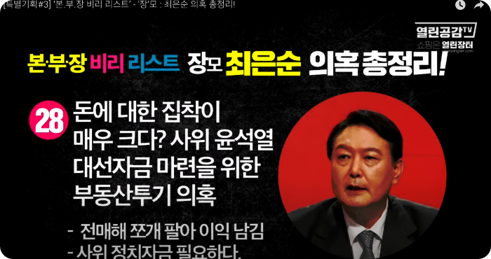 김건희 윤석열 최은순 장모 의혹 리스트