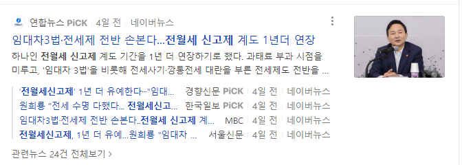 전월세신고제 연장