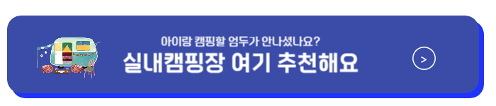워터룸 아이랑 가볼만한곳