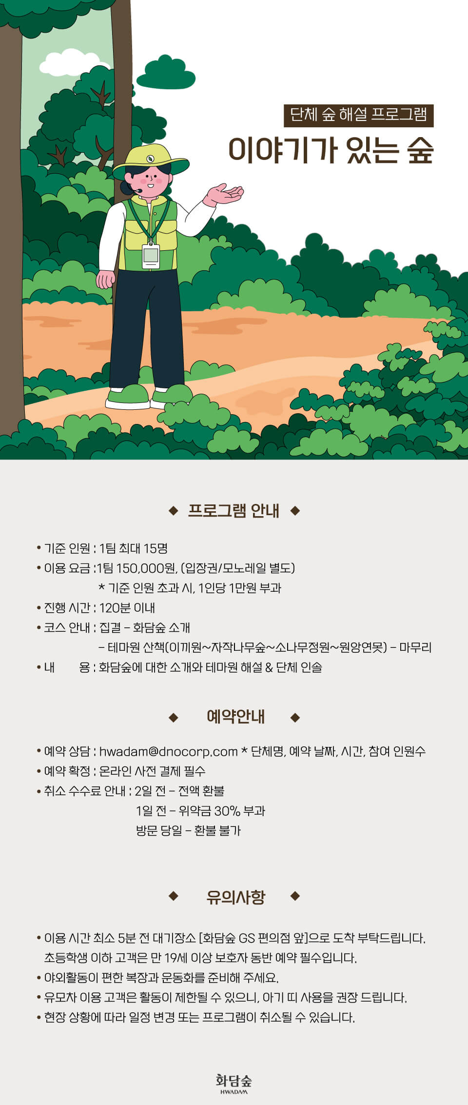 숲나들e 예약 3분 완벽 정리