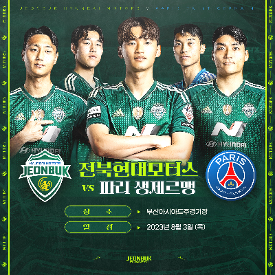 PSG 전북 티켓팅