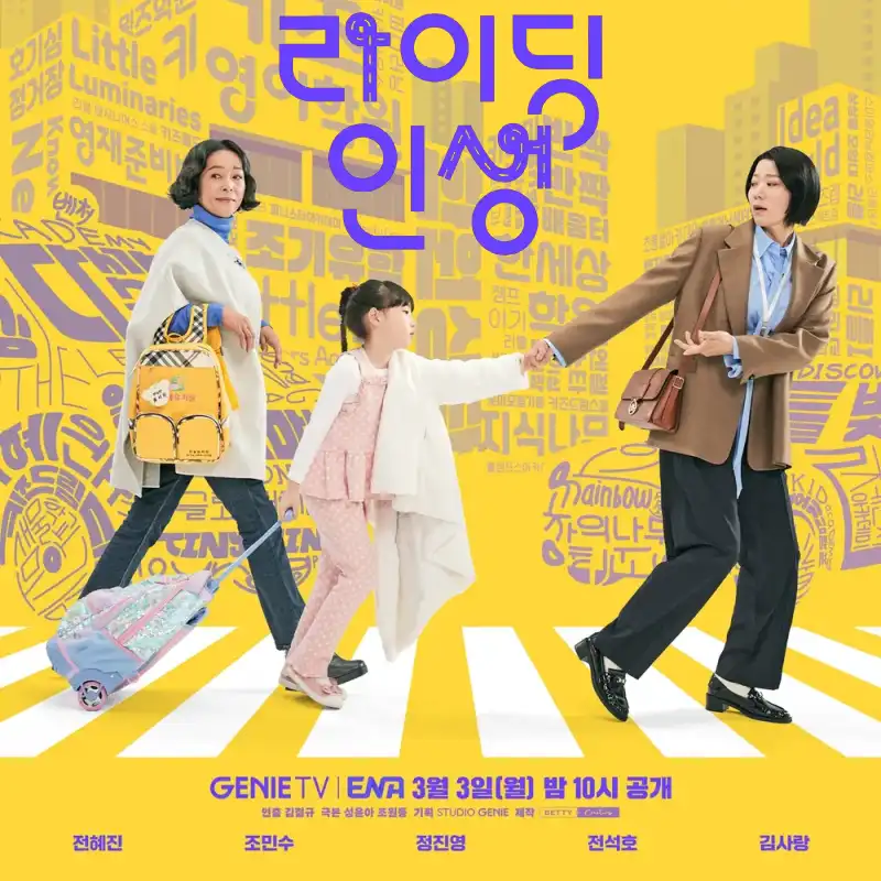 라이딩 인생 드라마 썸네일