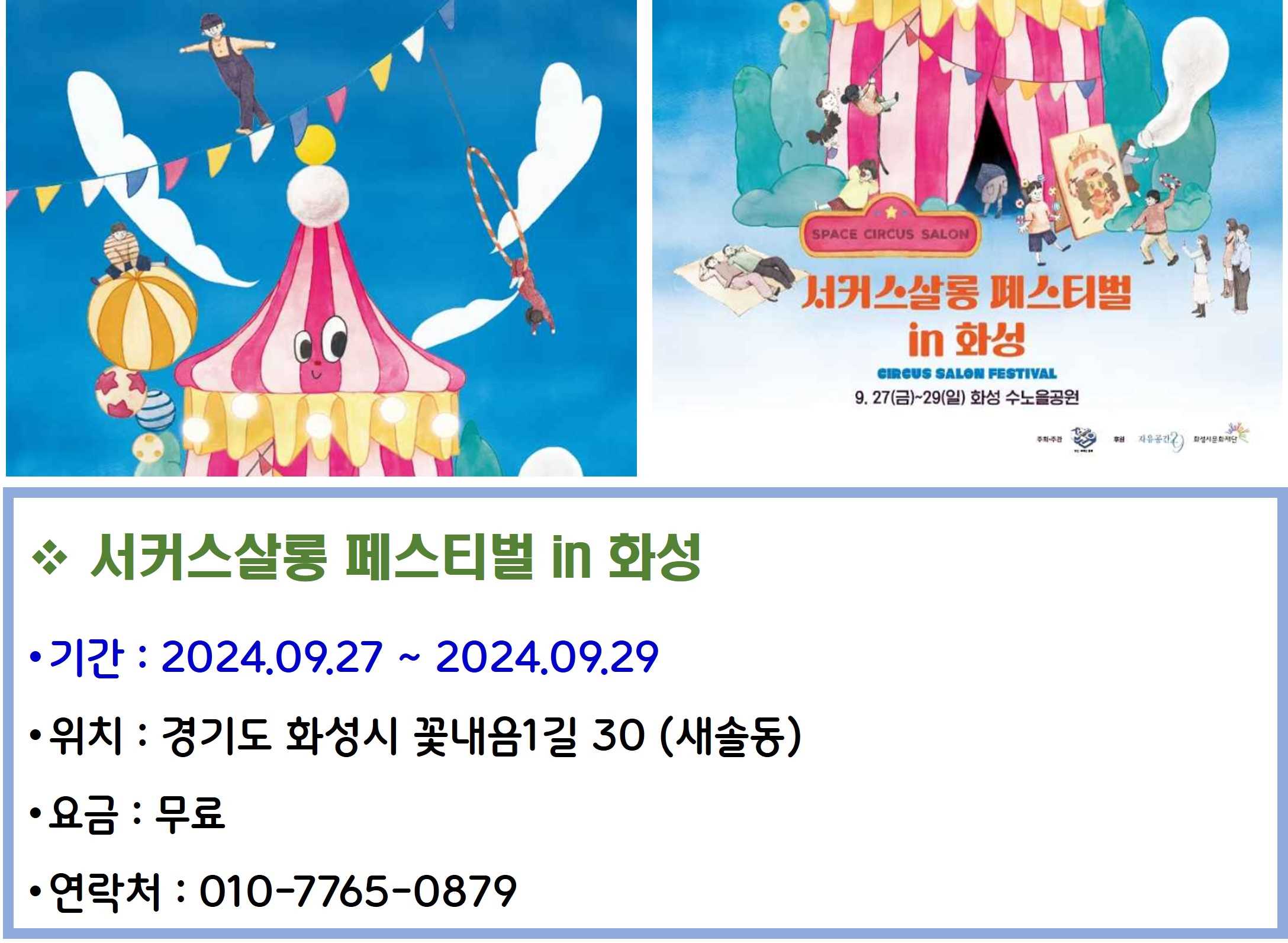 서커스살롱 페스티벌 in 화성