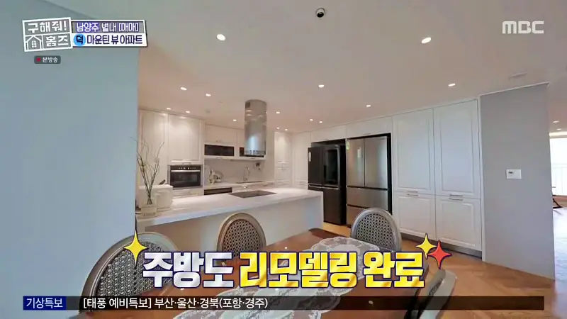 구해줘홈즈 양세찬 조혜련 위키미키 최유정 남양주시 별내동 우드집으로 가자 매물 가격 및 구조 인테리어 리모델링 최종선택 소개 다시보기