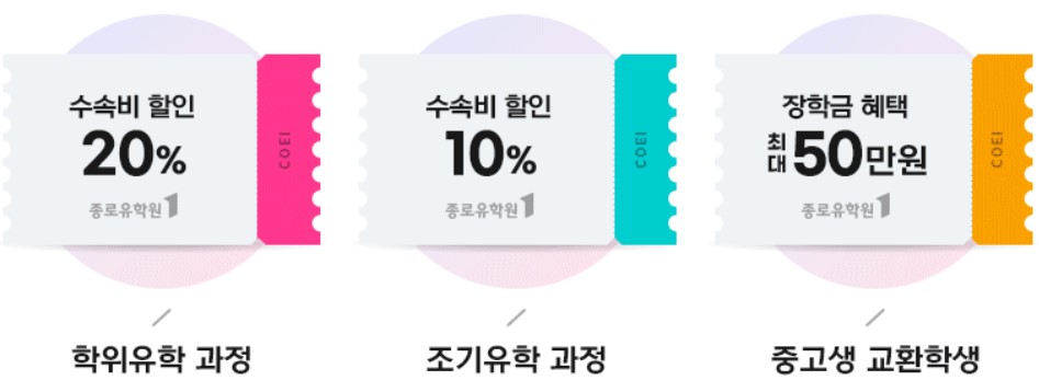 학위 / 조기유학 등록 시