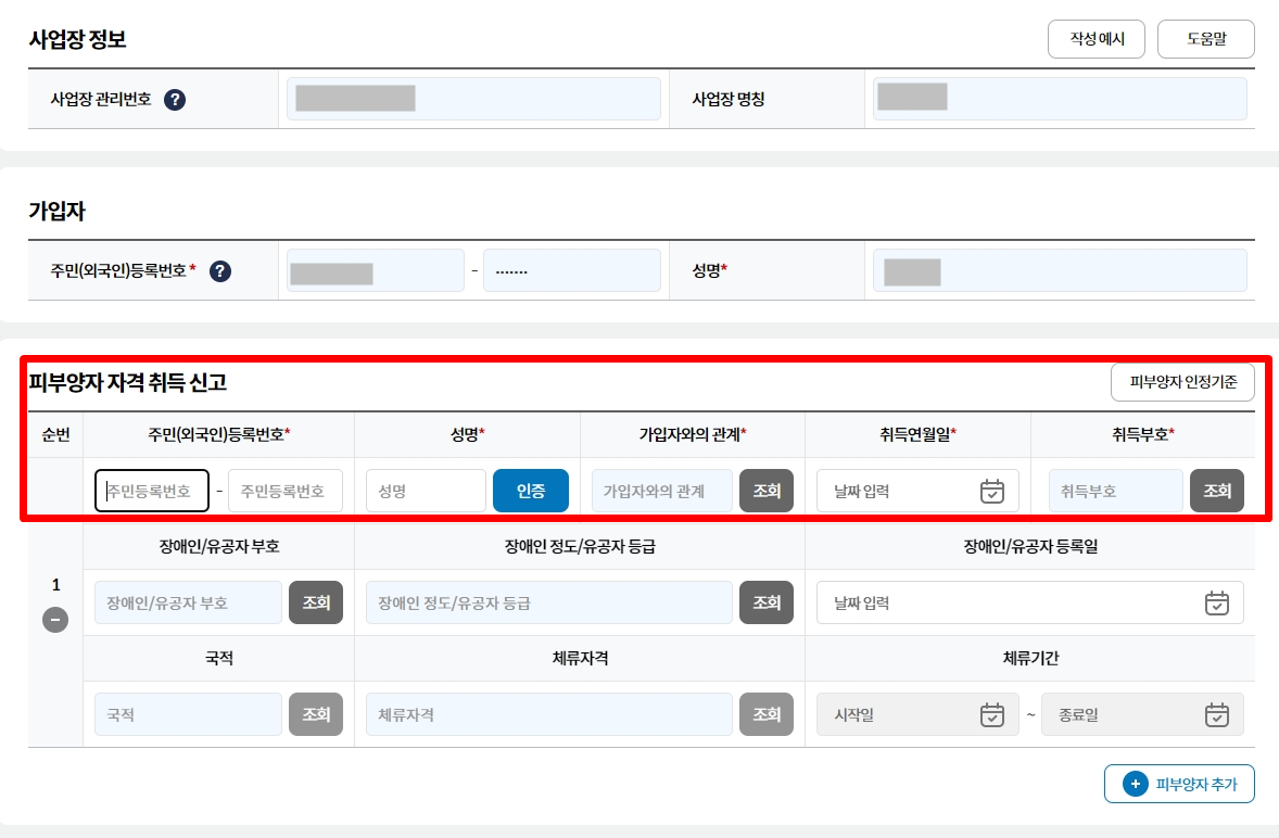 건강보험 피부양자 등재