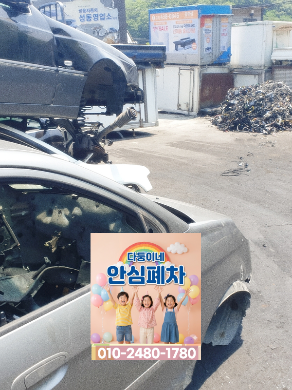 서울 중구폐차장 압류차폐차 원부 확인