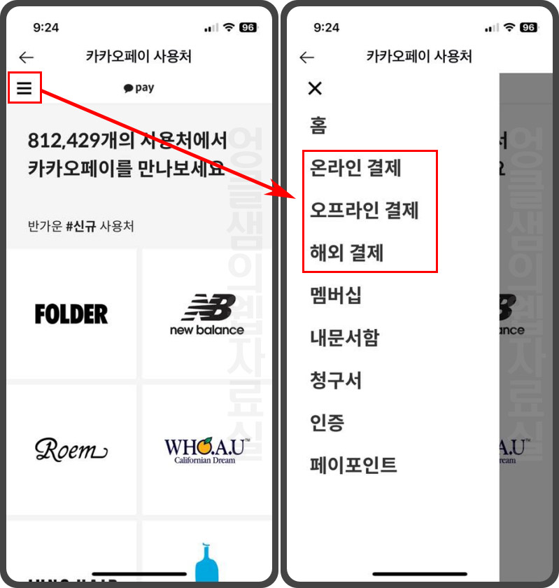 카카오페이 사용처 가맹점 확인